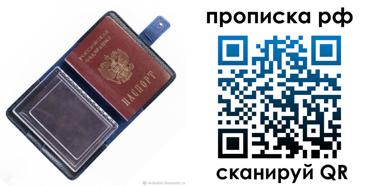 прописка штамп в Кудрово
