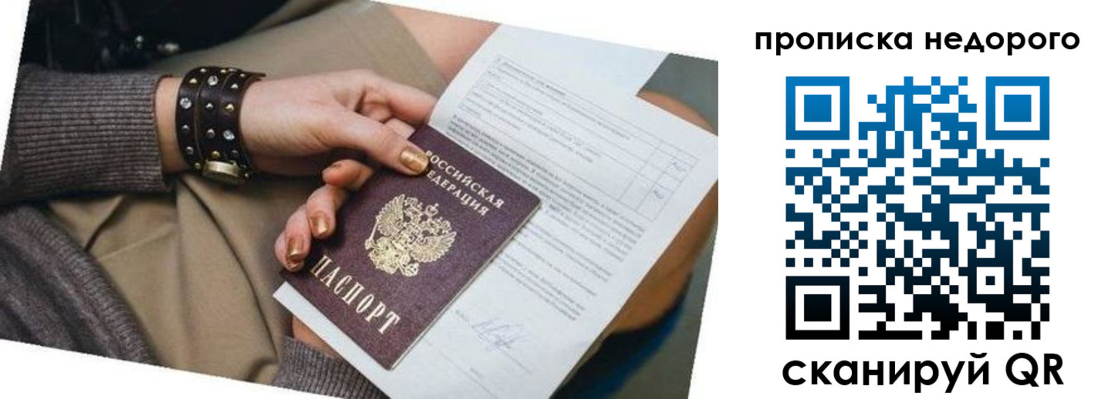 прописка штамп в Кудрово