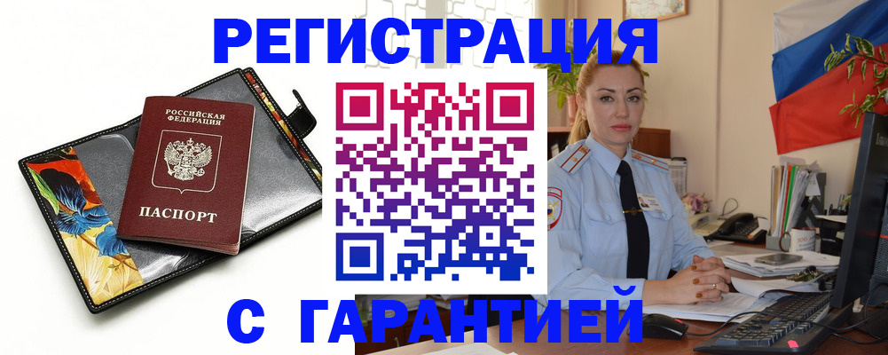 прописка для кредита в Кудрово